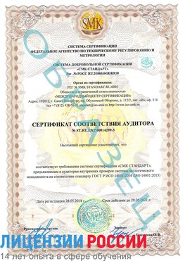 Образец сертификата соответствия аудитора Образец сертификата соответствия аудитора №ST.RU.EXP.00014299-3 Дальнегорск Сертификат ISO 14001